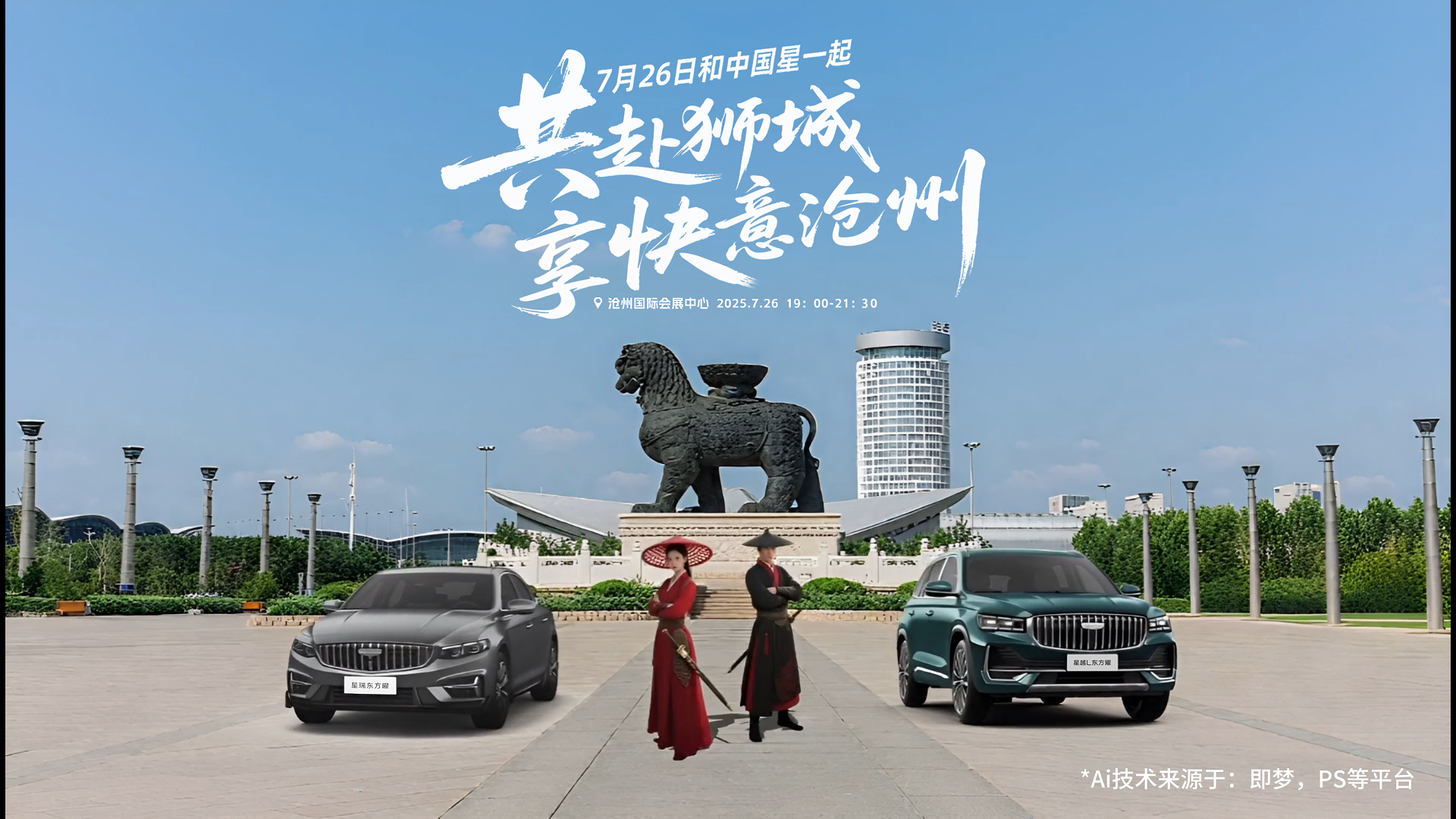 吉利AI活动预告片