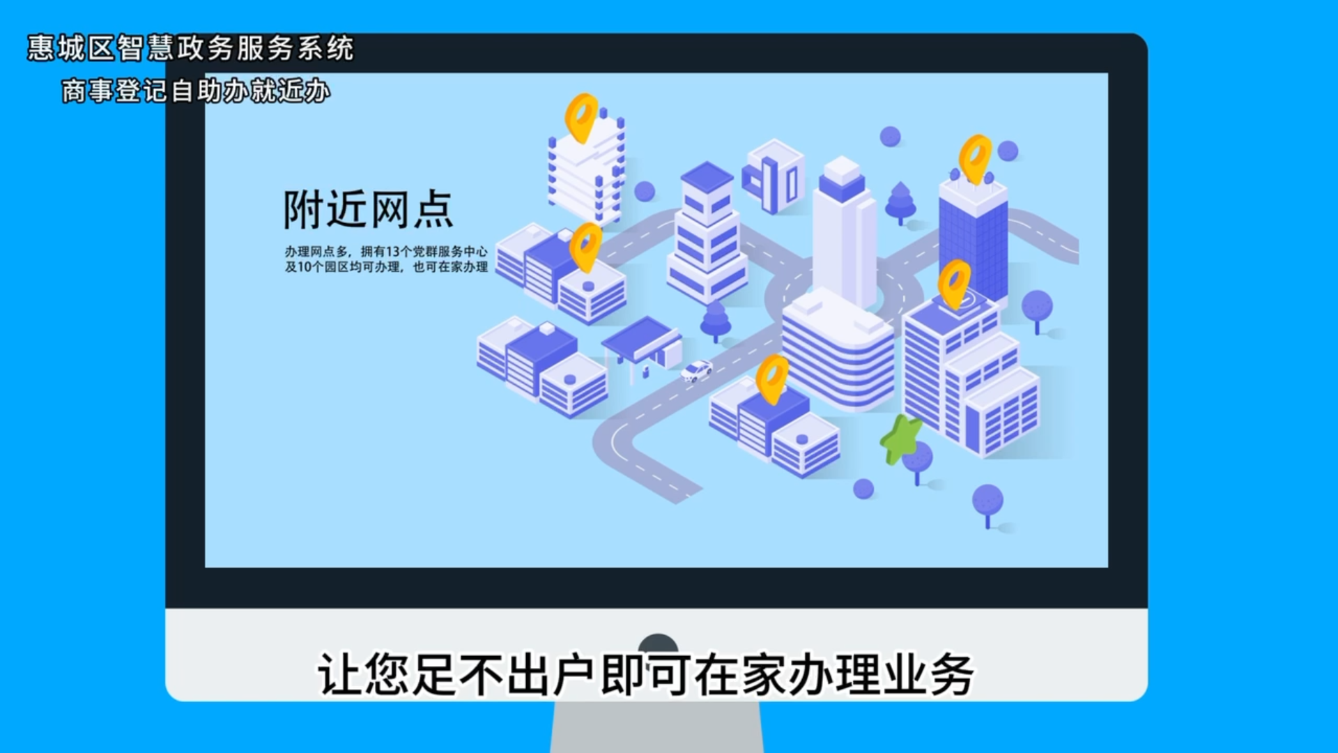 政务服务app宣传