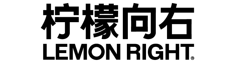 柠檬向右
